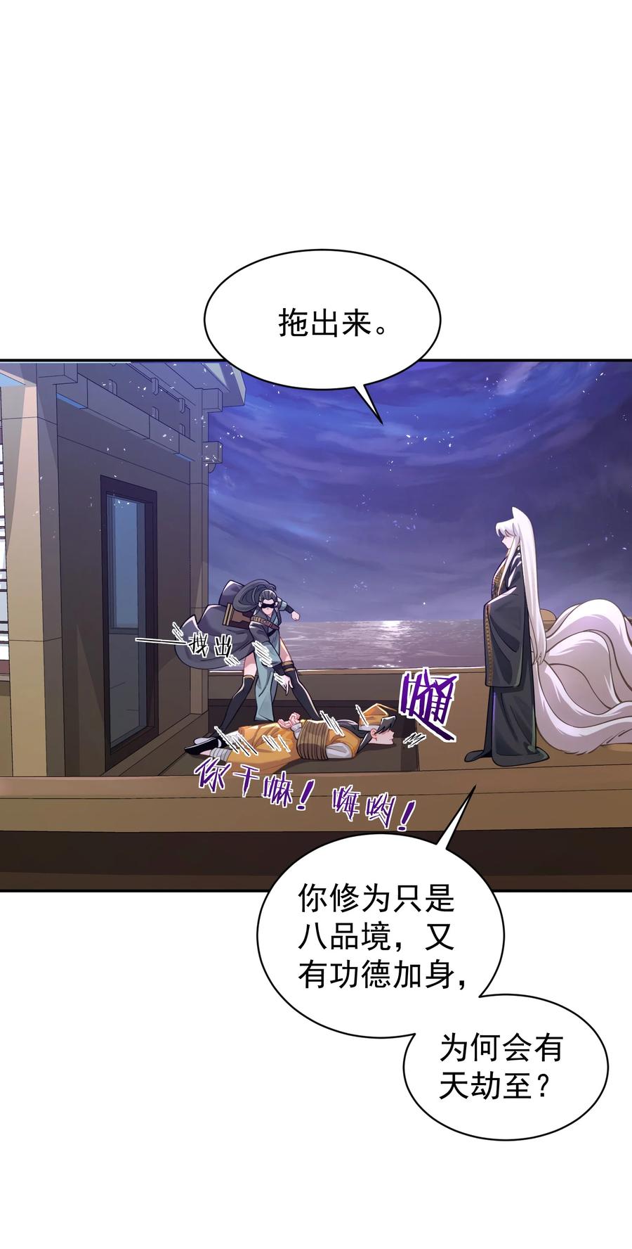 算命而已，九尾妖帝怎么就成我娘子了？！ 020 雷劫 第57页