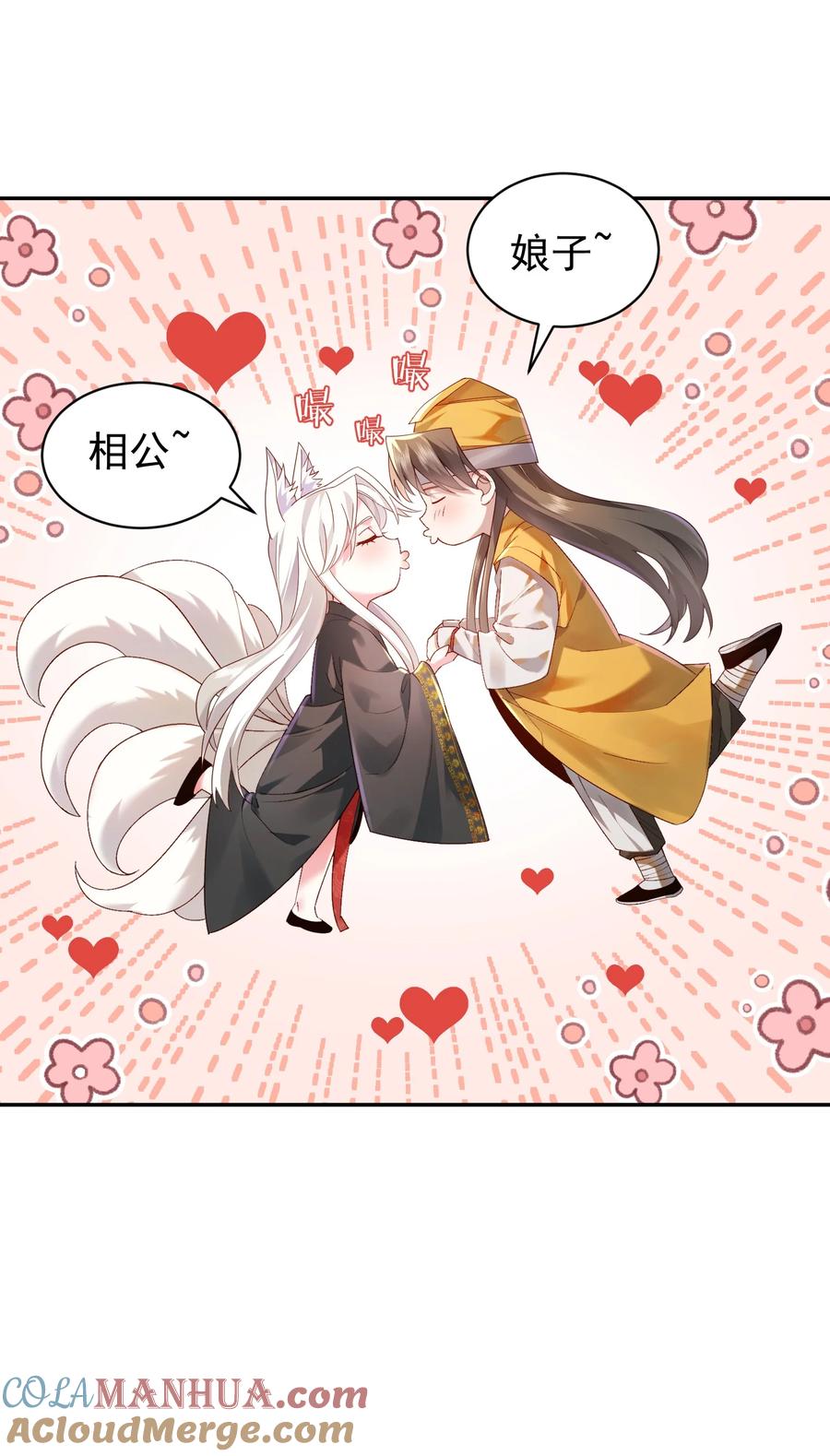 算命而已，九尾妖帝怎么就成我娘子了？！ 020 雷劫 第16页