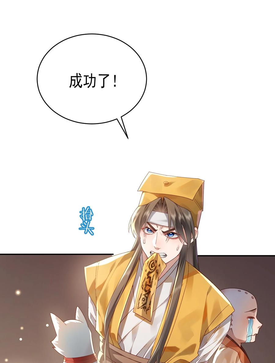 算命而已，九尾妖帝怎么就成我娘子了？！ 020 雷劫 第6页