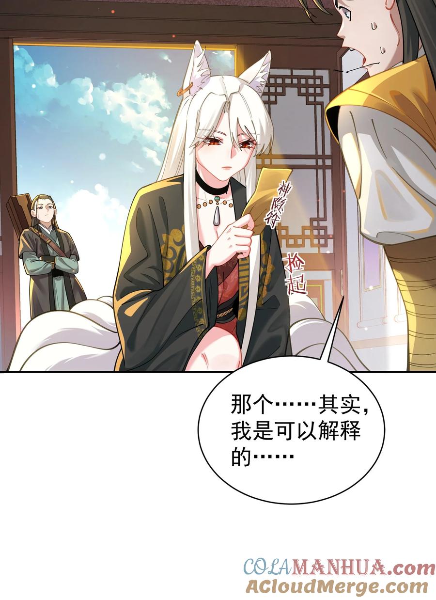 算命而已，九尾妖帝怎么就成我娘子了？！ 020 雷劫 第10页
