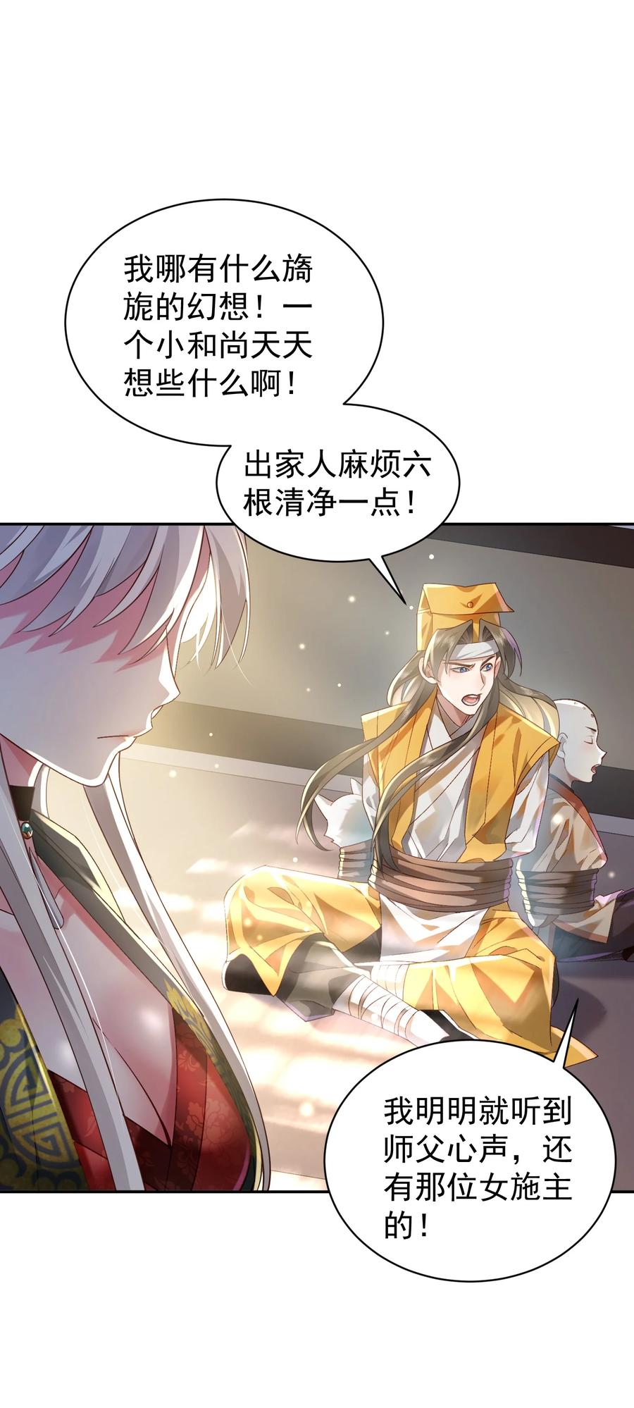 算命而已，九尾妖帝怎么就成我娘子了？！ 020 雷劫 第18页