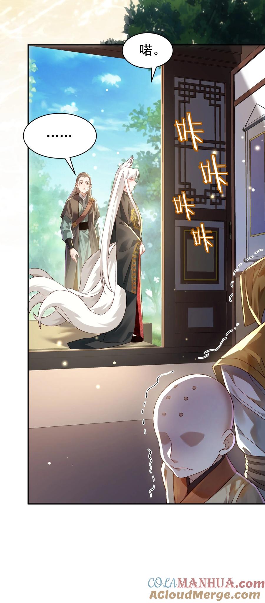 算命而已，九尾妖帝怎么就成我娘子了？！ 020 雷劫 第4页