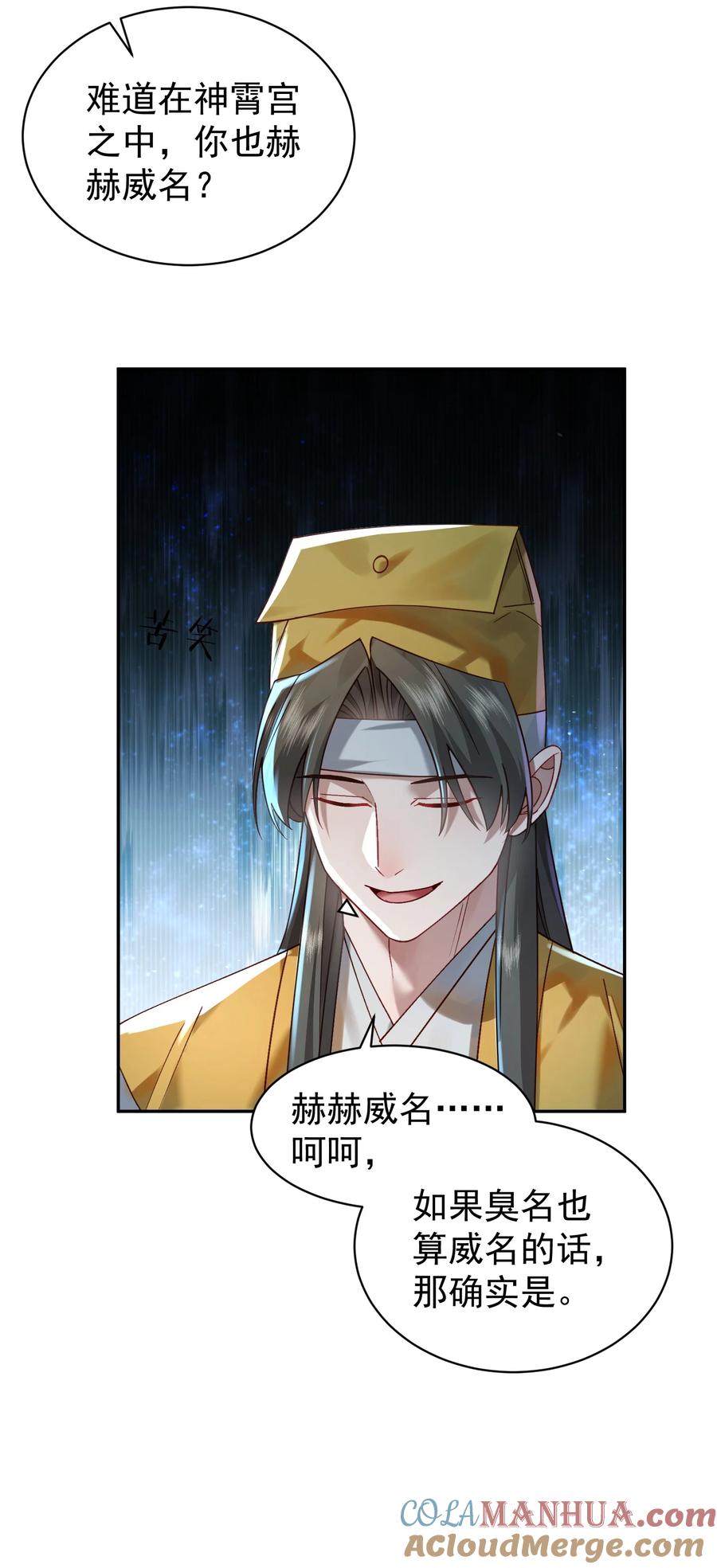 算命而已，九尾妖帝怎么就成我娘子了？！ 020 雷劫 第37页