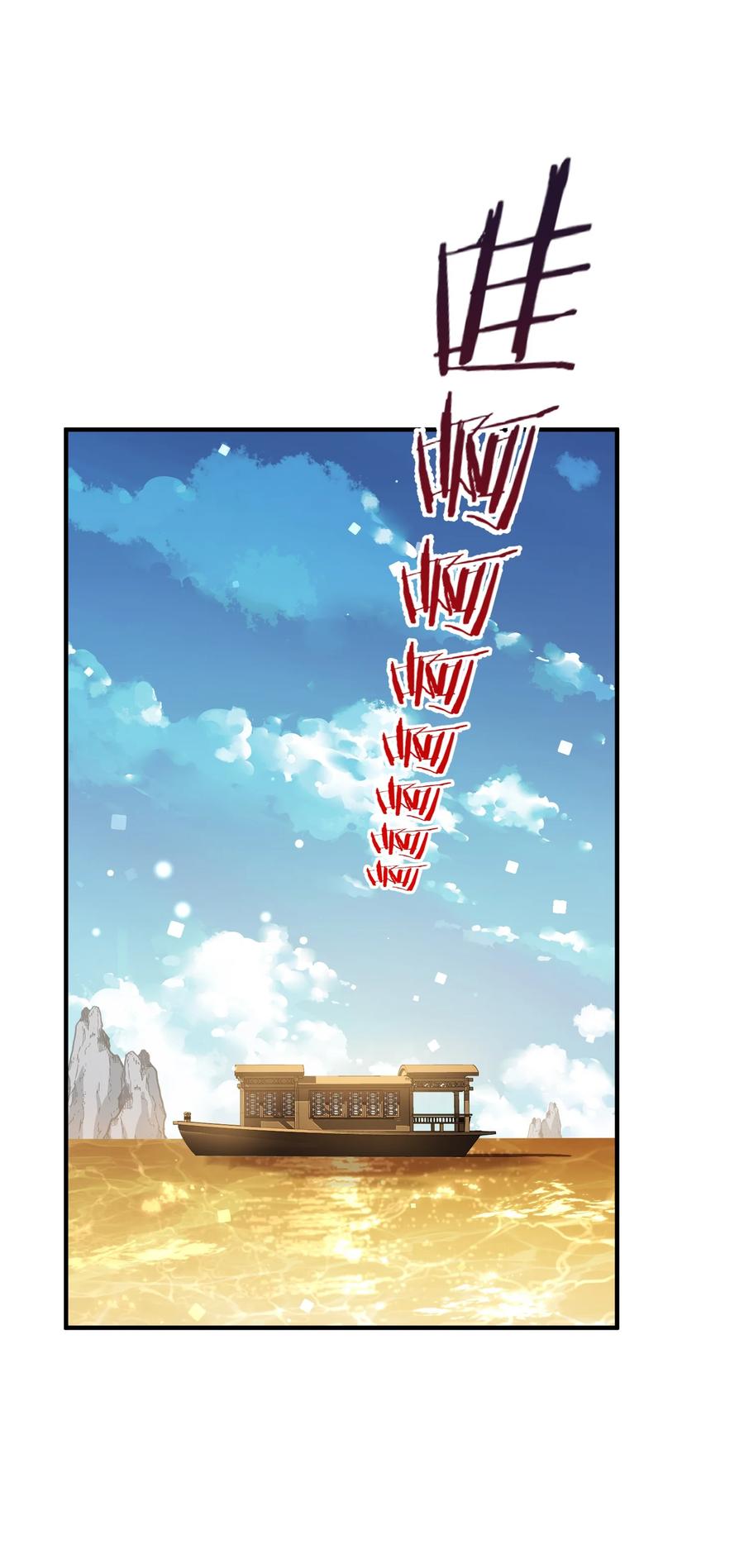 算命而已，九尾妖帝怎么就成我娘子了？！ 020 雷劫 第47页