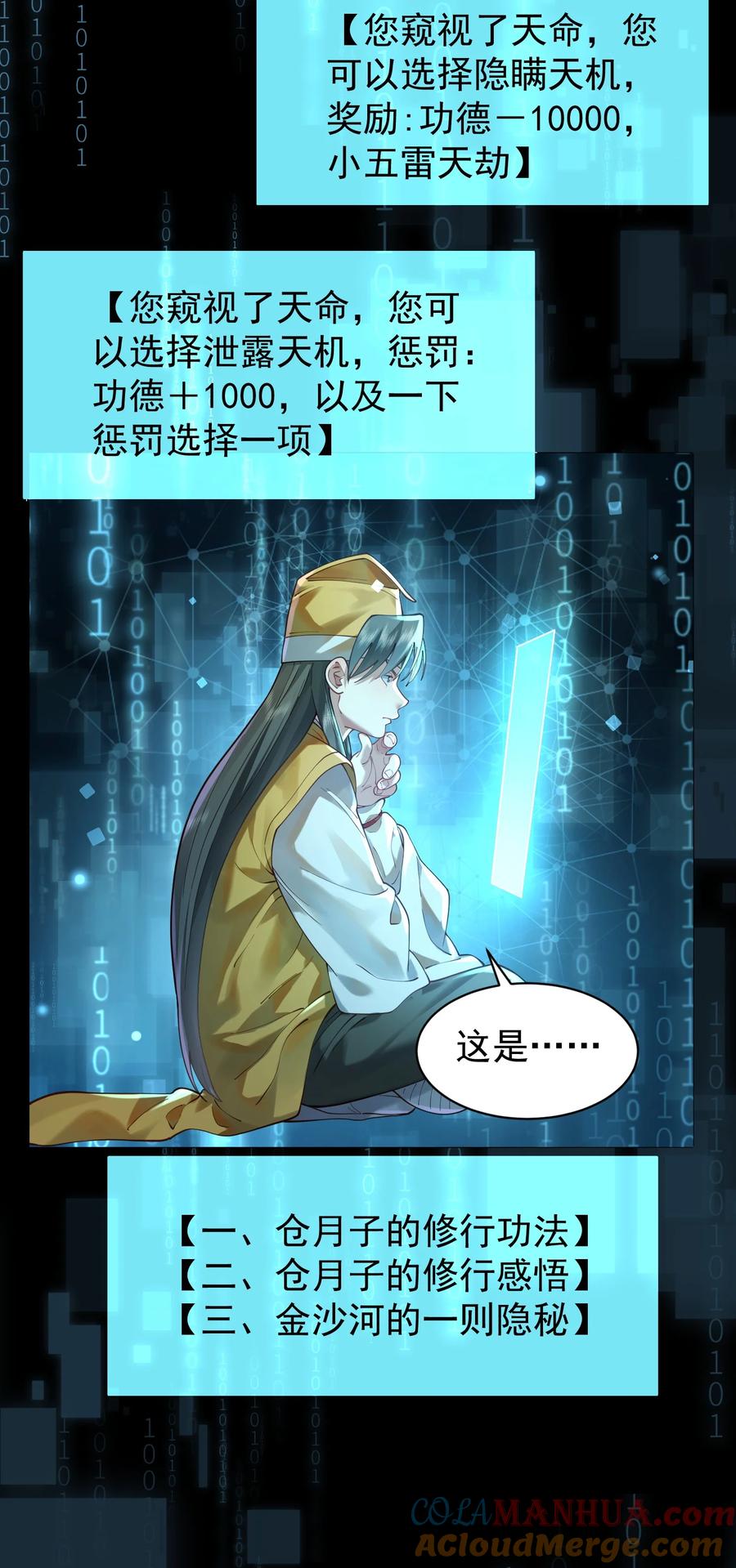 算命而已，九尾妖帝怎么就成我娘子了？！ 021 入妖窝了！ 第22页