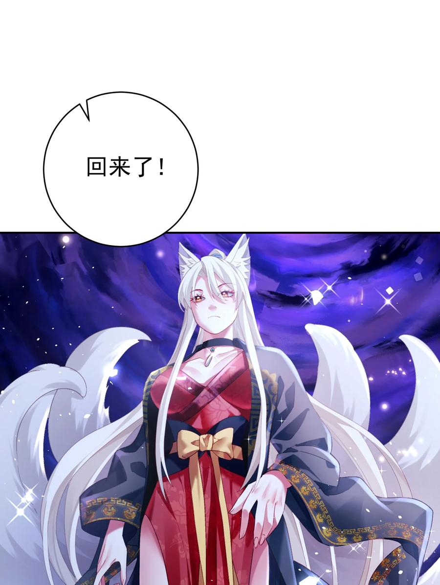 算命而已，九尾妖帝怎么就成我娘子了？！ 021 入妖窝了！ 第14页