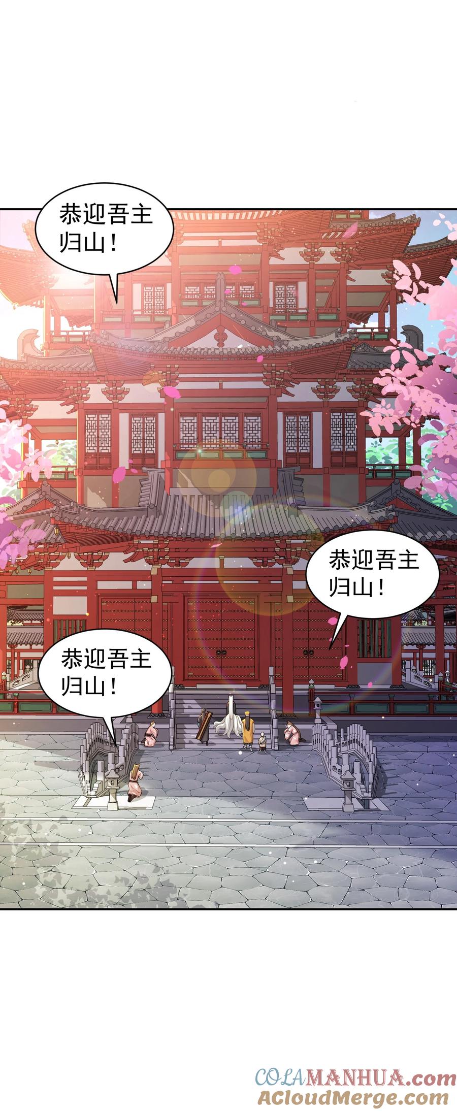 算命而已，九尾妖帝怎么就成我娘子了？！ 021 入妖窝了！ 第43页