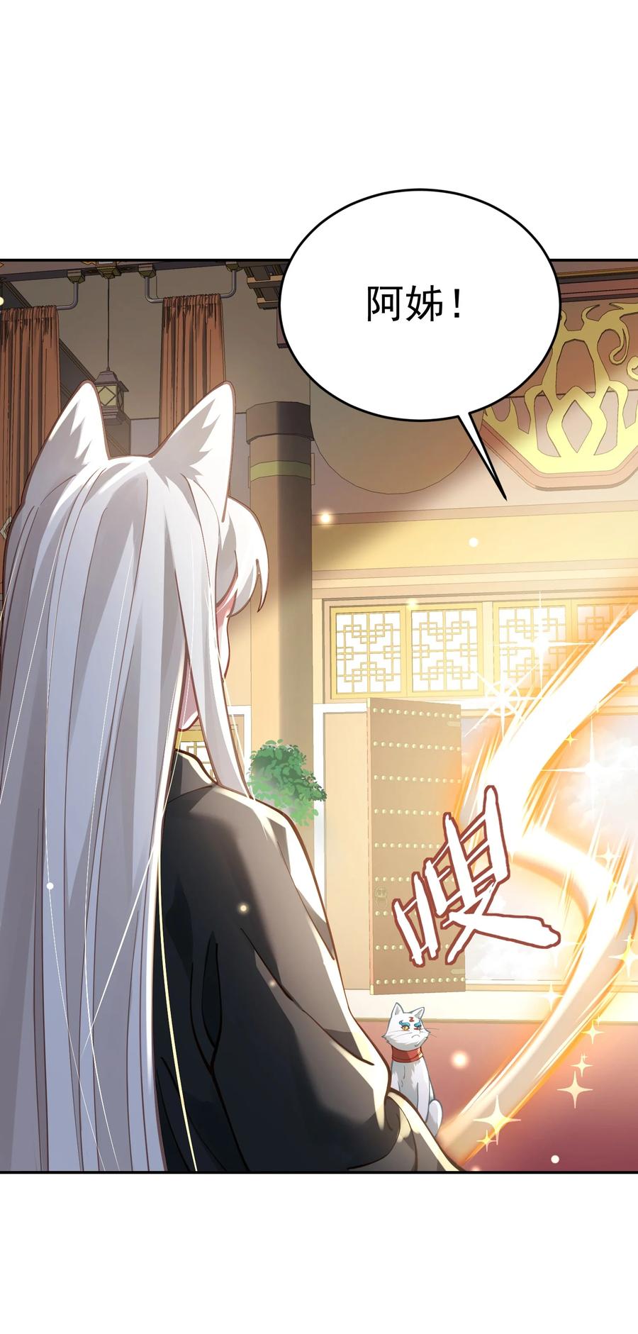 算命而已，九尾妖帝怎么就成我娘子了？！ 021 入妖窝了！ 第63页