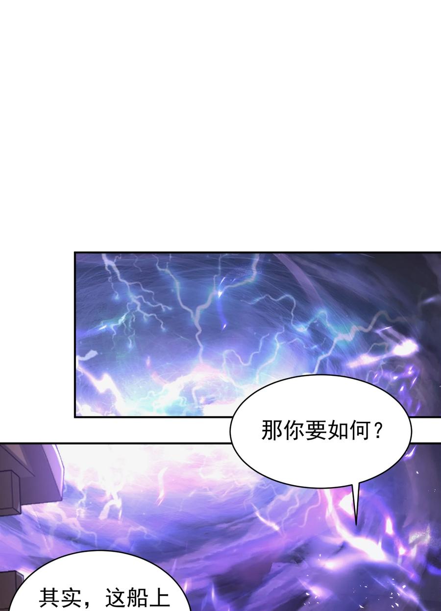 算命而已，九尾妖帝怎么就成我娘子了？！ 021 入妖窝了！ 第2页
