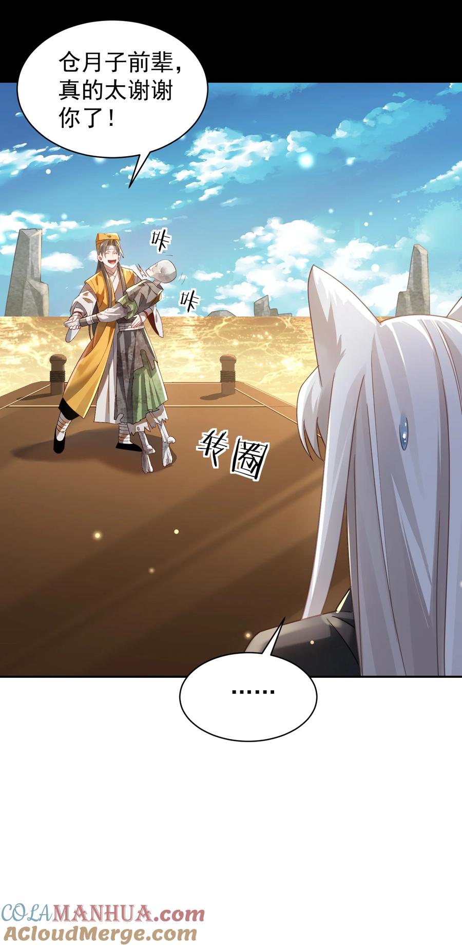 算命而已，九尾妖帝怎么就成我娘子了？！ 021 入妖窝了！ 第34页