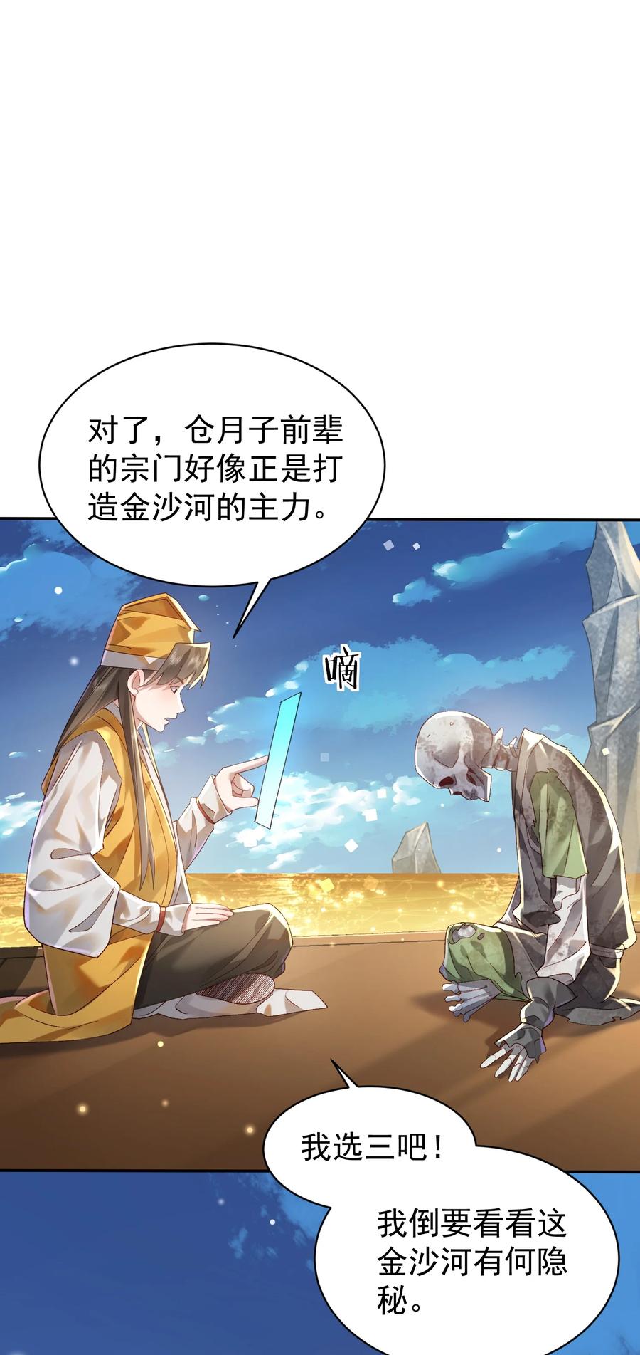 算命而已，九尾妖帝怎么就成我娘子了？！ 021 入妖窝了！ 第30页