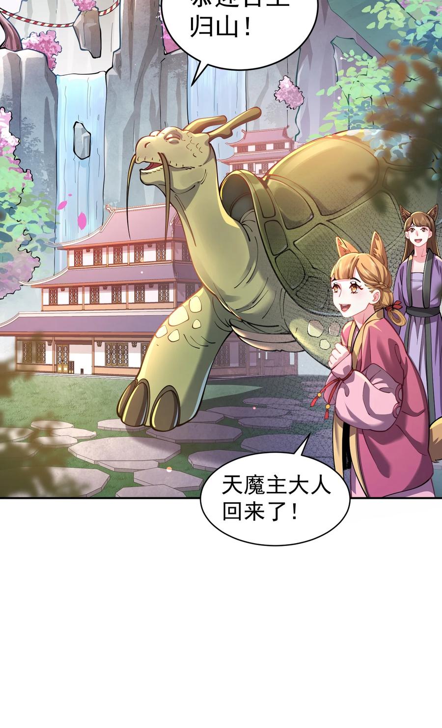 算命而已，九尾妖帝怎么就成我娘子了？！ 021 入妖窝了！ 第41页