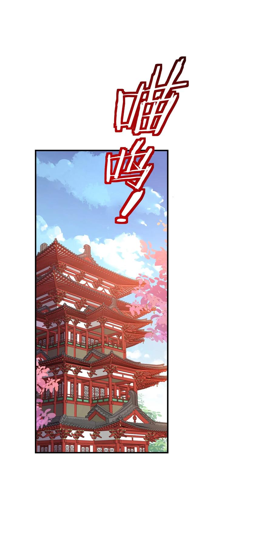 算命而已，九尾妖帝怎么就成我娘子了？！ 021 入妖窝了！ 第54页