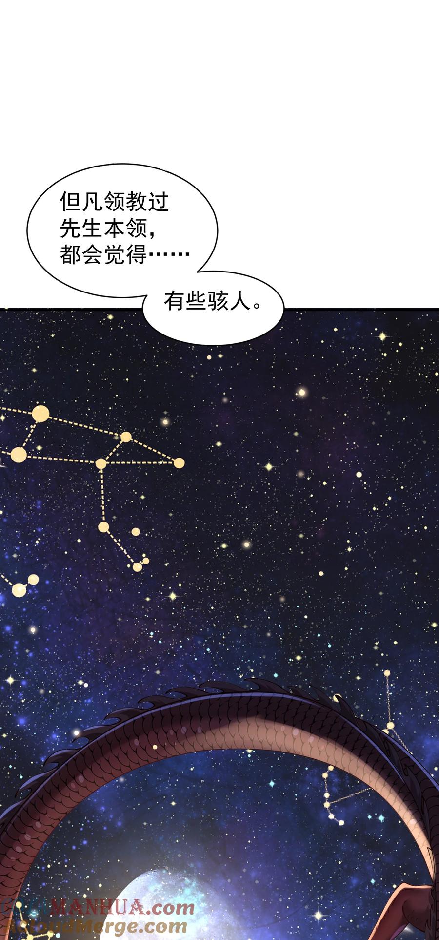算命而已，九尾妖帝怎么就成我娘子了？！ 021 入妖窝了！ 第58页