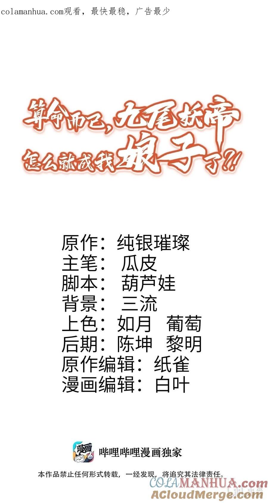 算命而已，九尾妖帝怎么就成我娘子了？！ 021 入妖窝了！ 第1页