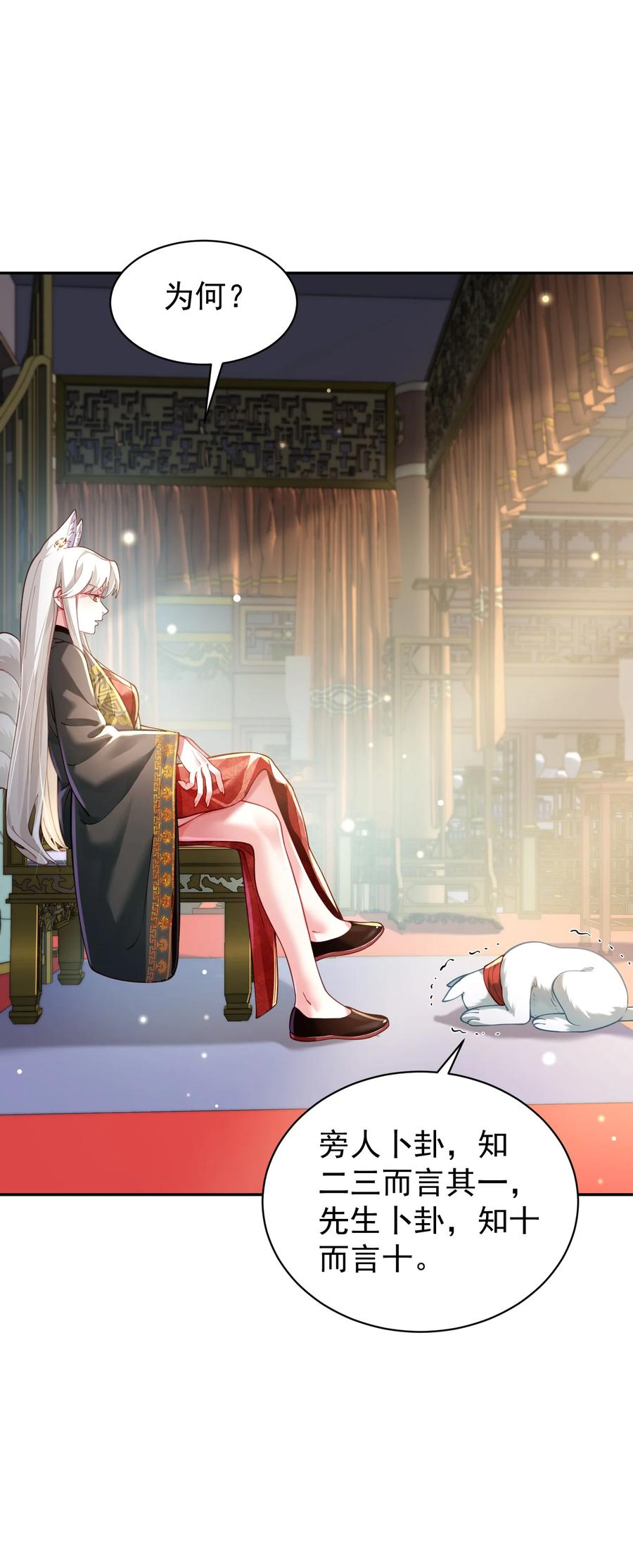 算命而已，九尾妖帝怎么就成我娘子了？！ 021 入妖窝了！ 第57页