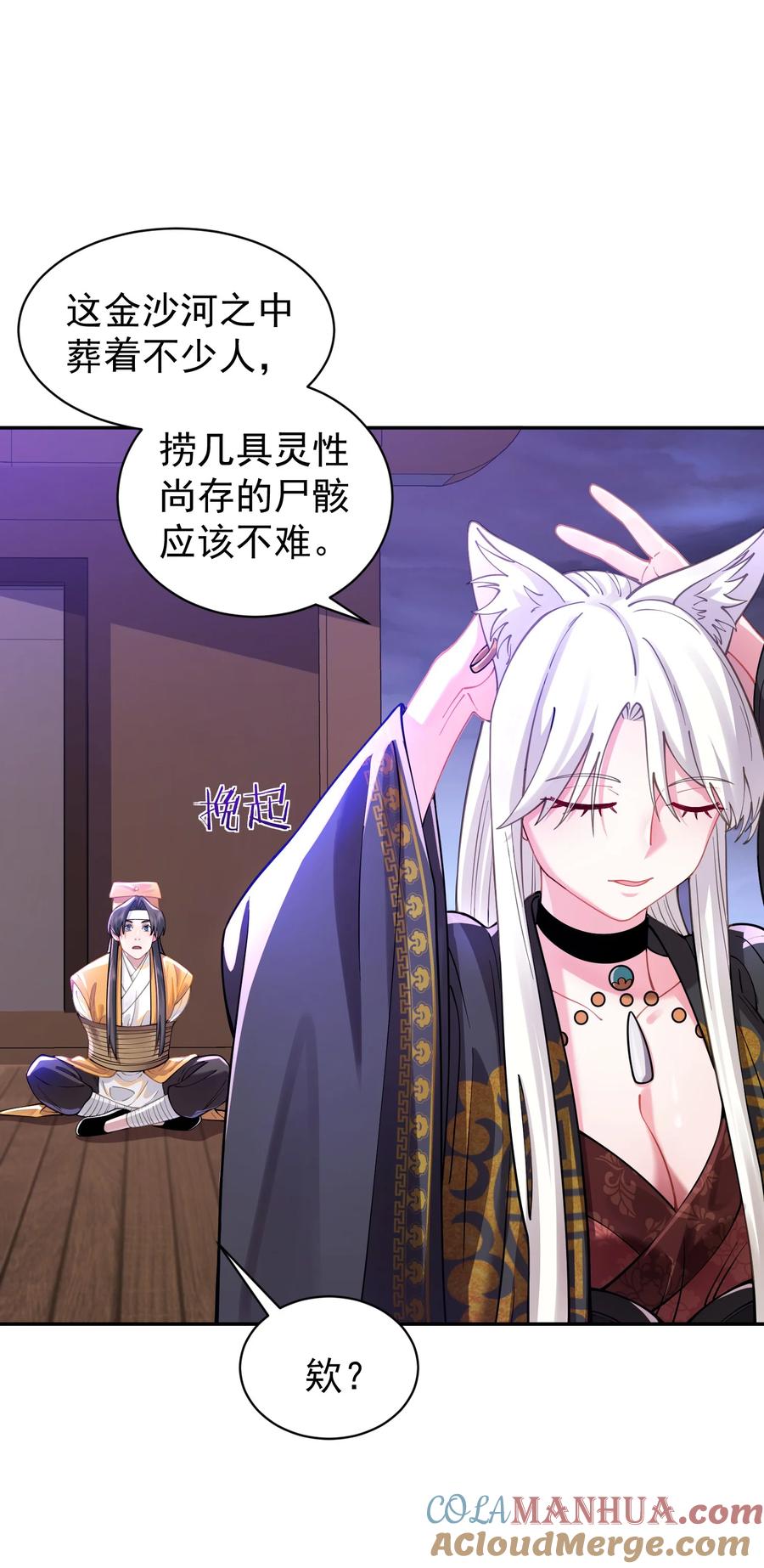 算命而已，九尾妖帝怎么就成我娘子了？！ 021 入妖窝了！ 第7页