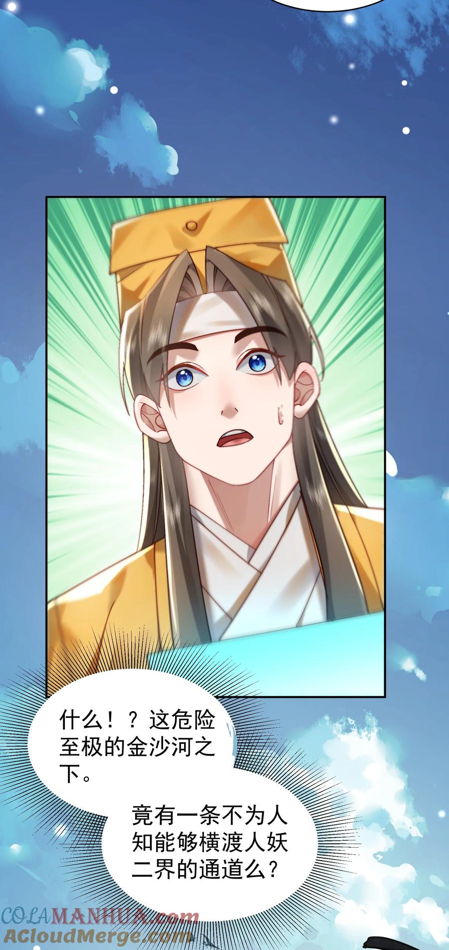 算命而已，九尾妖帝怎么就成我娘子了？！ 021 入妖窝了！ 第31页