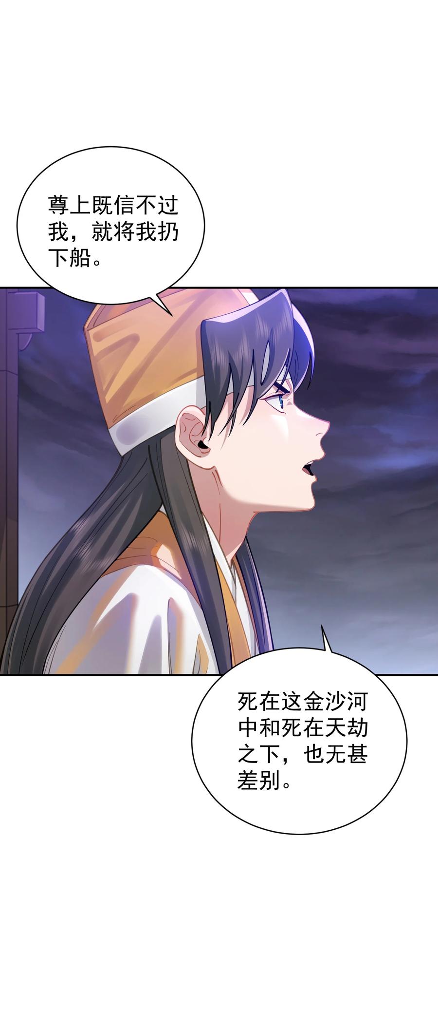 算命而已，九尾妖帝怎么就成我娘子了？！ 021 入妖窝了！ 第5页