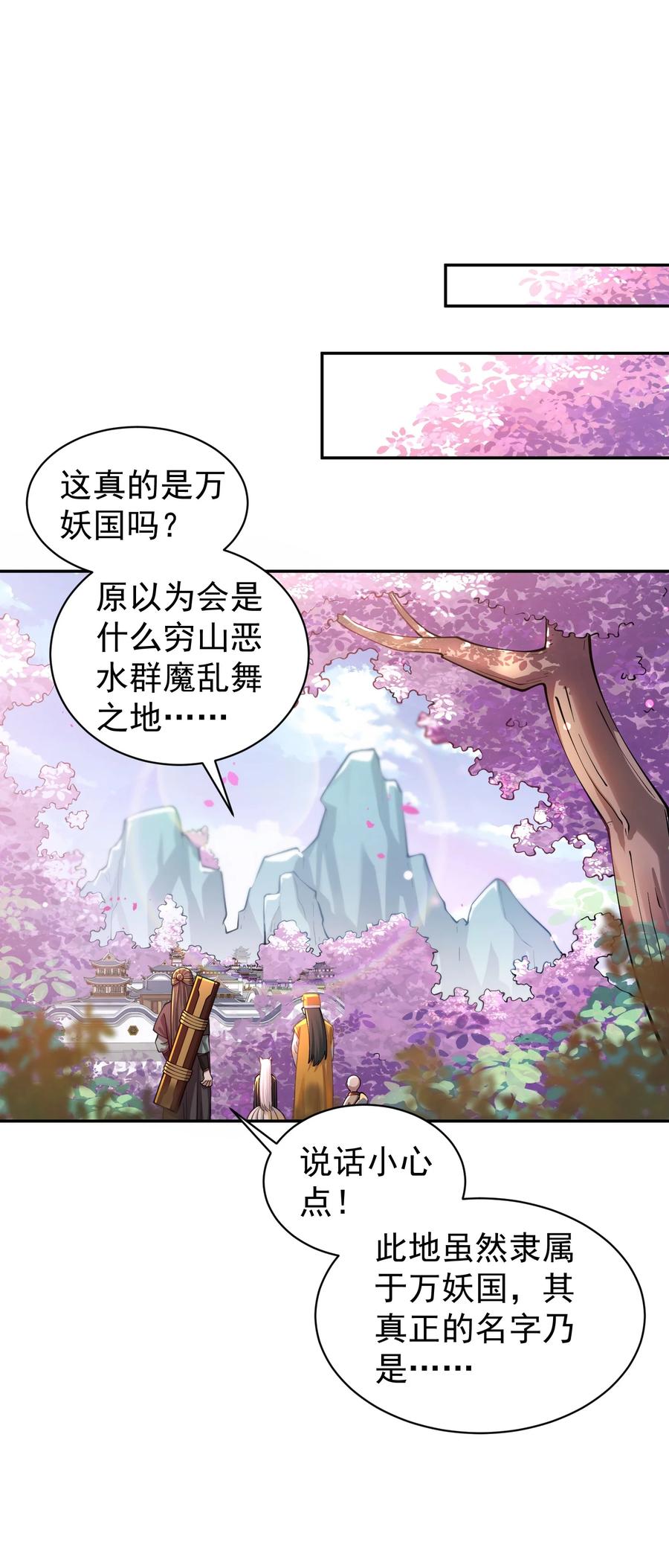算命而已，九尾妖帝怎么就成我娘子了？！ 021 入妖窝了！ 第39页