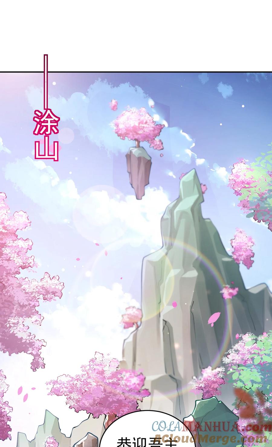 算命而已，九尾妖帝怎么就成我娘子了？！ 021 入妖窝了！ 第40页