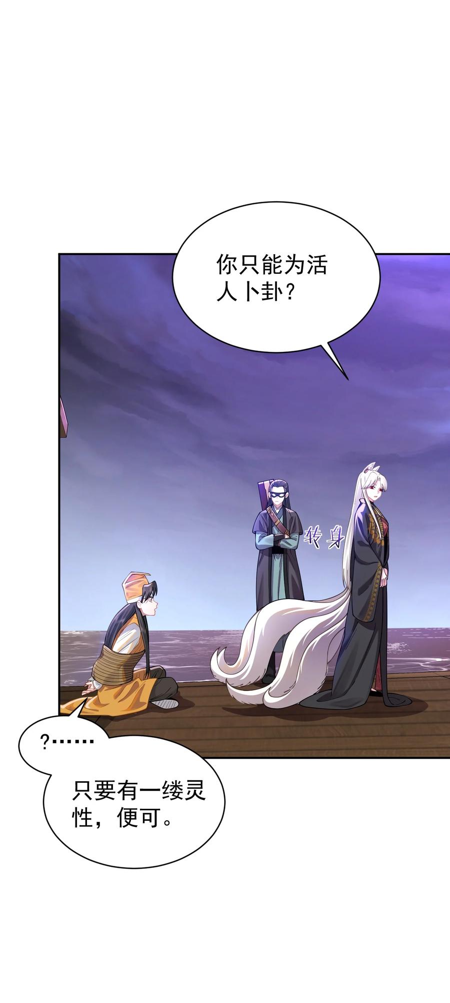 算命而已，九尾妖帝怎么就成我娘子了？！ 021 入妖窝了！ 第6页