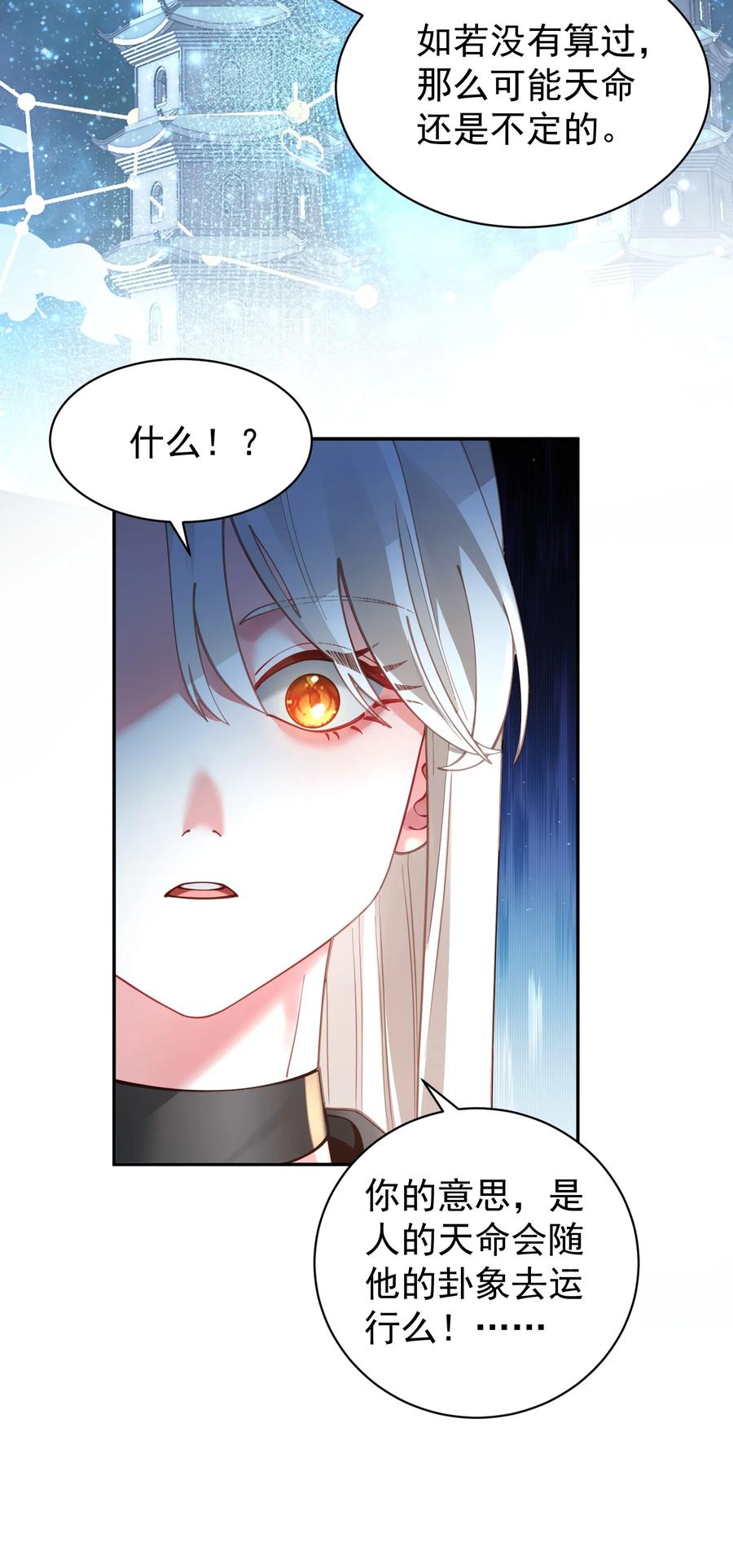 算命而已，九尾妖帝怎么就成我娘子了？！ 021 入妖窝了！ 第60页