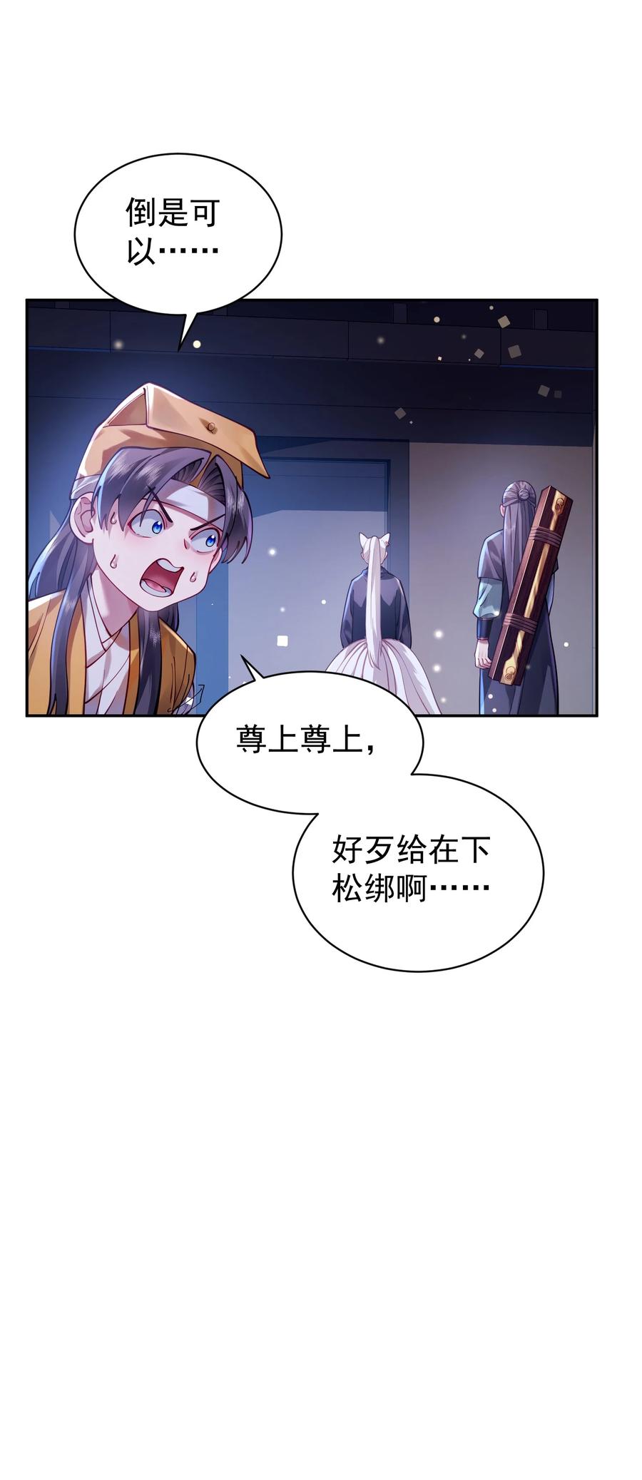 算命而已，九尾妖帝怎么就成我娘子了？！ 021 入妖窝了！ 第18页