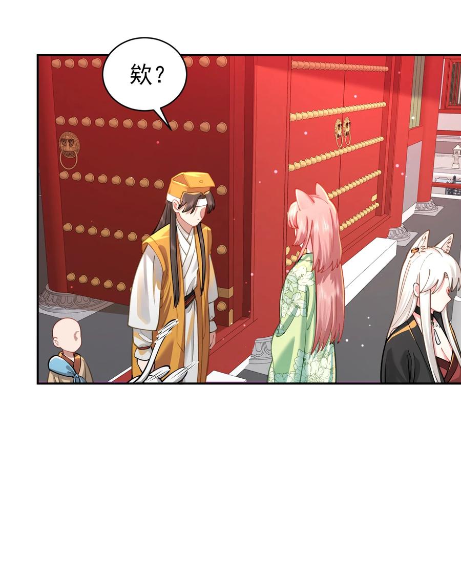 算命而已，九尾妖帝怎么就成我娘子了？！ 021 入妖窝了！ 第48页
