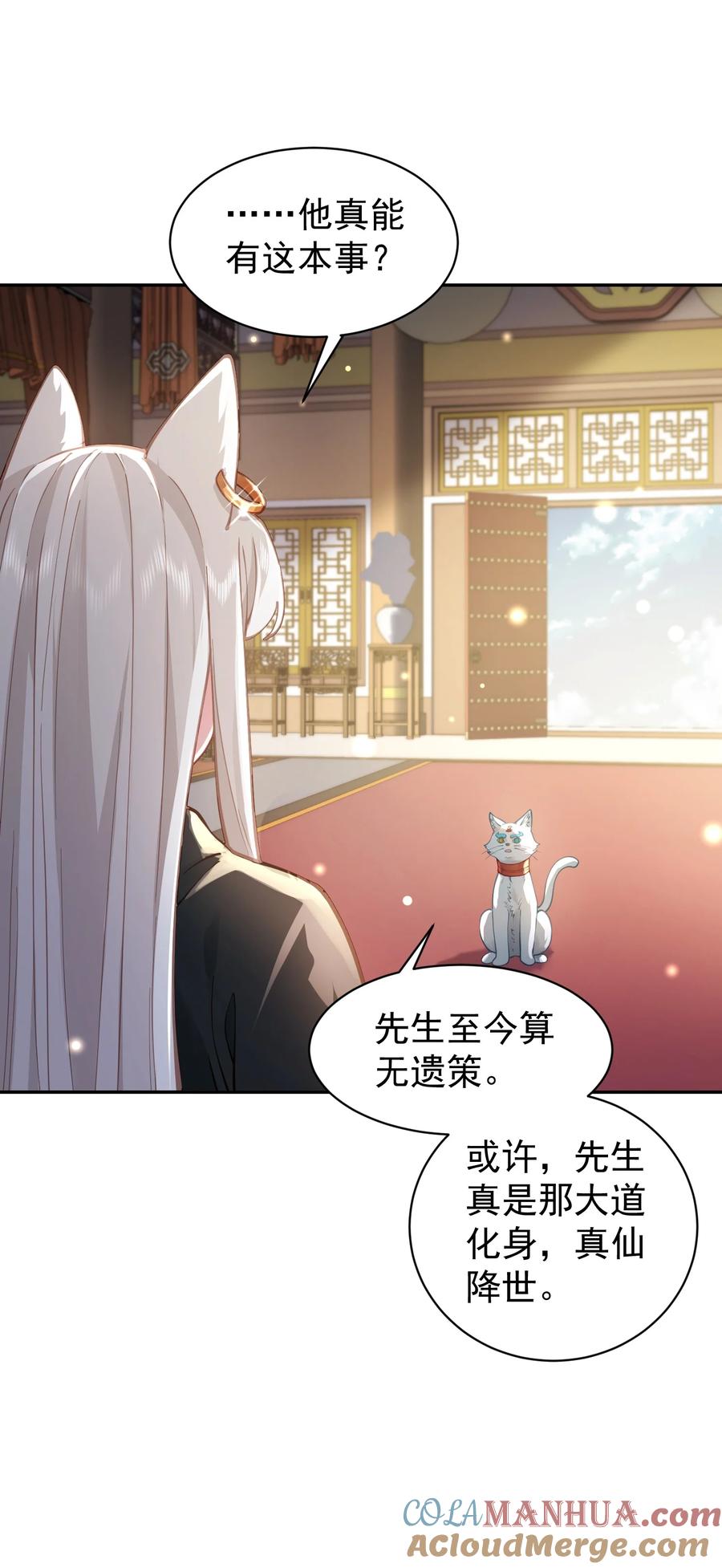 算命而已，九尾妖帝怎么就成我娘子了？！ 021 入妖窝了！ 第61页