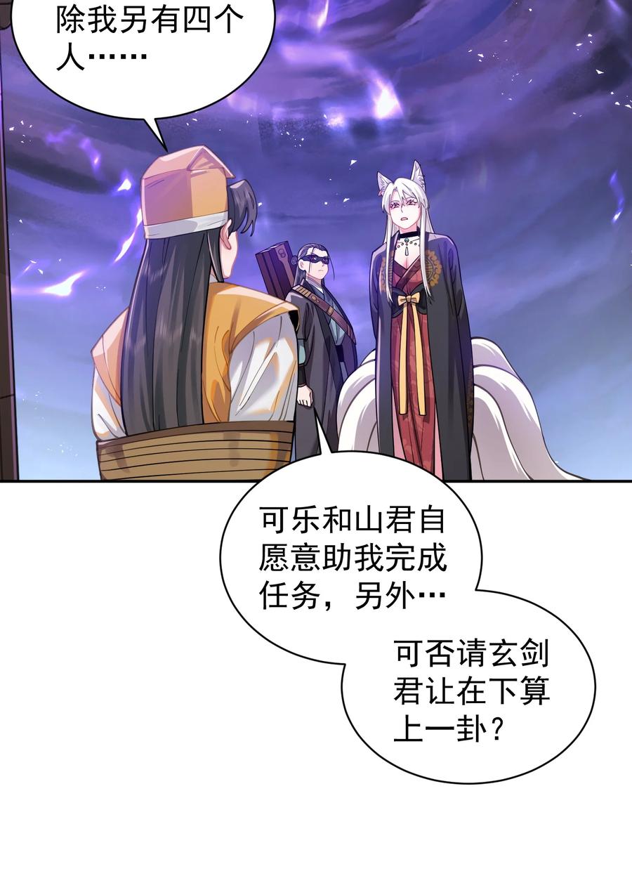 算命而已，九尾妖帝怎么就成我娘子了？！ 021 入妖窝了！ 第3页