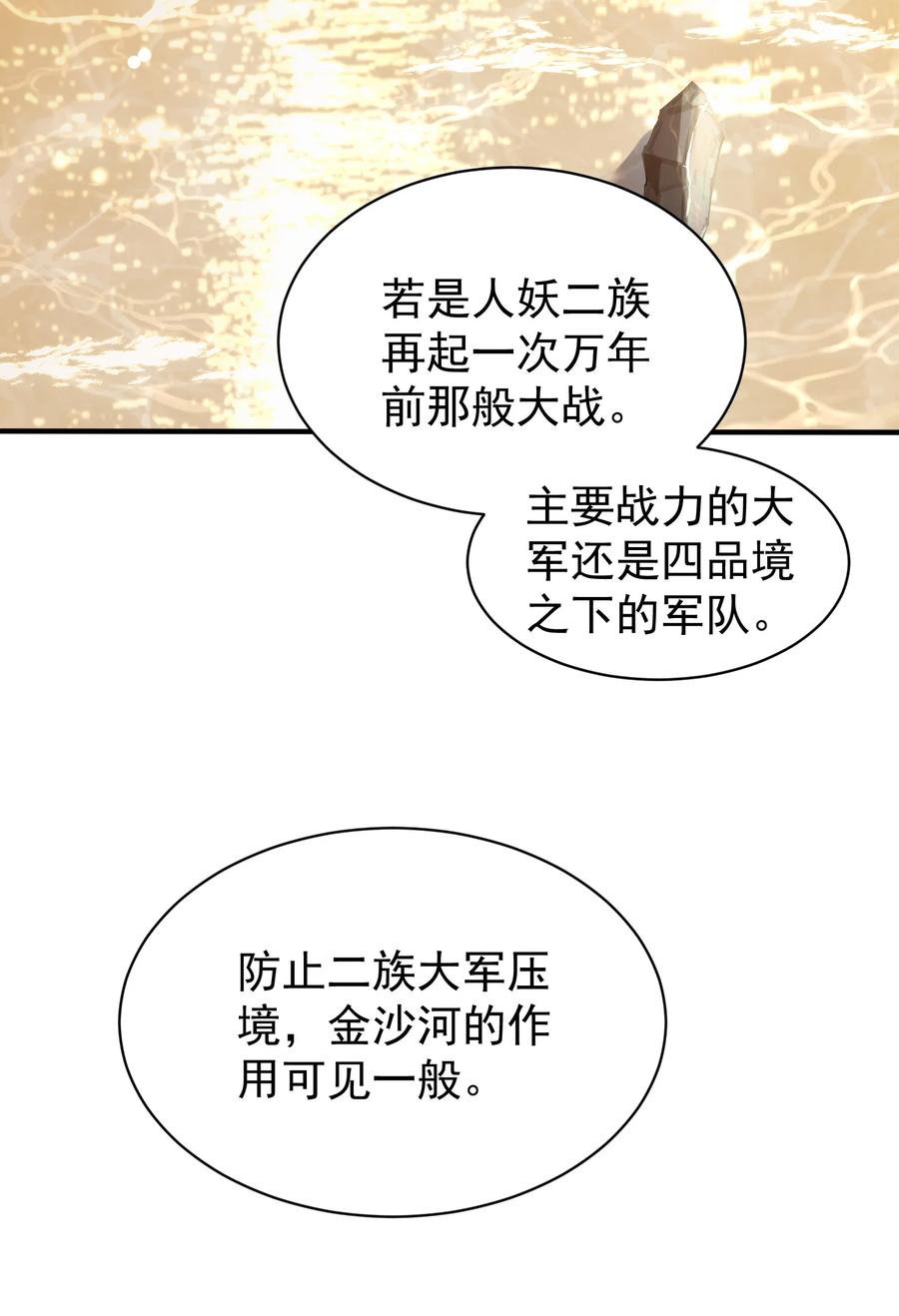 算命而已，九尾妖帝怎么就成我娘子了？！ 021 入妖窝了！ 第29页