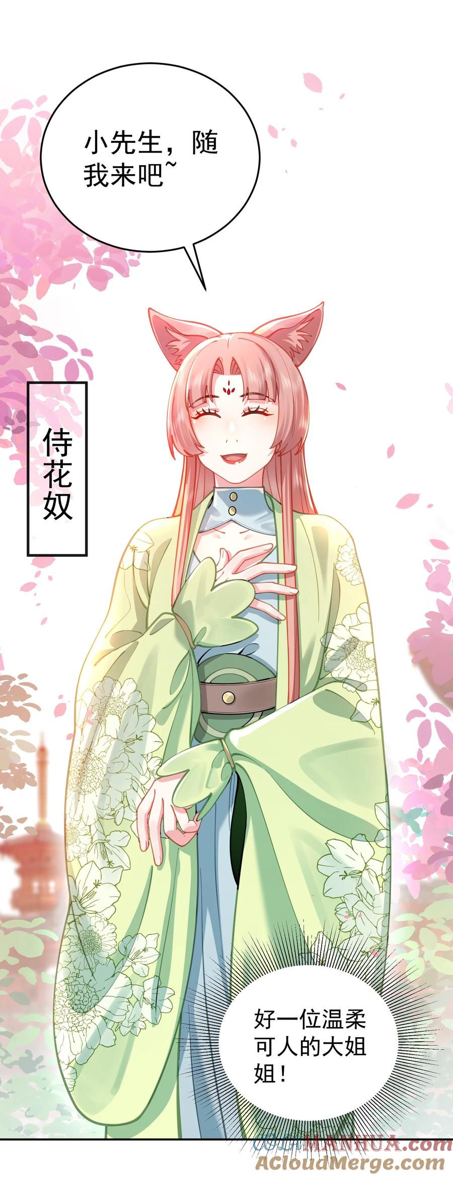 算命而已，九尾妖帝怎么就成我娘子了？！ 021 入妖窝了！ 第49页