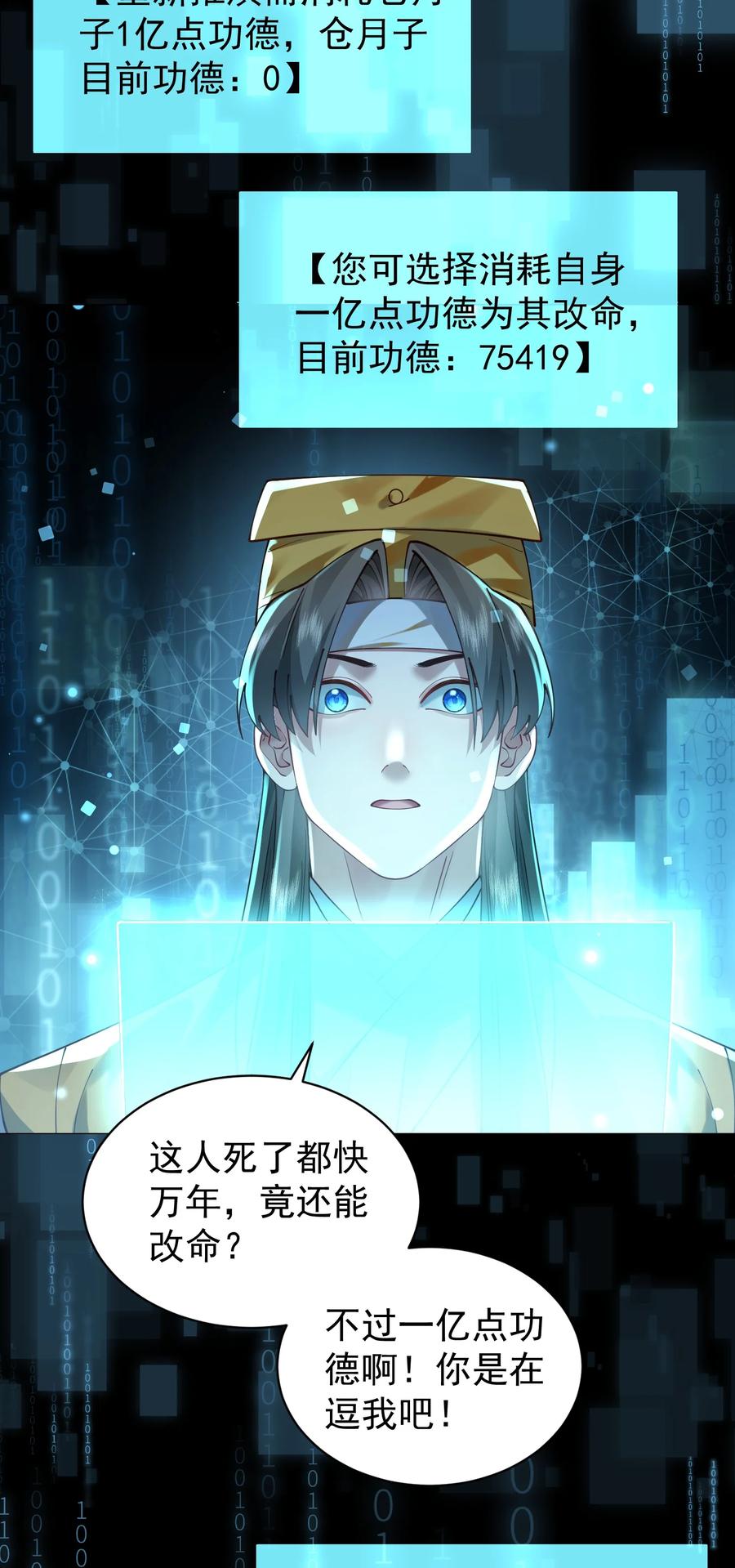 算命而已，九尾妖帝怎么就成我娘子了？！ 021 入妖窝了！ 第21页