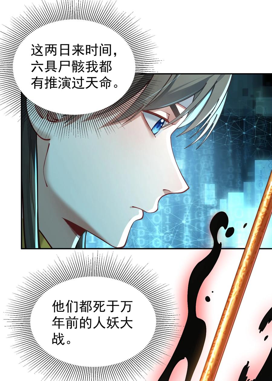 算命而已，九尾妖帝怎么就成我娘子了？！ 021 入妖窝了！ 第23页
