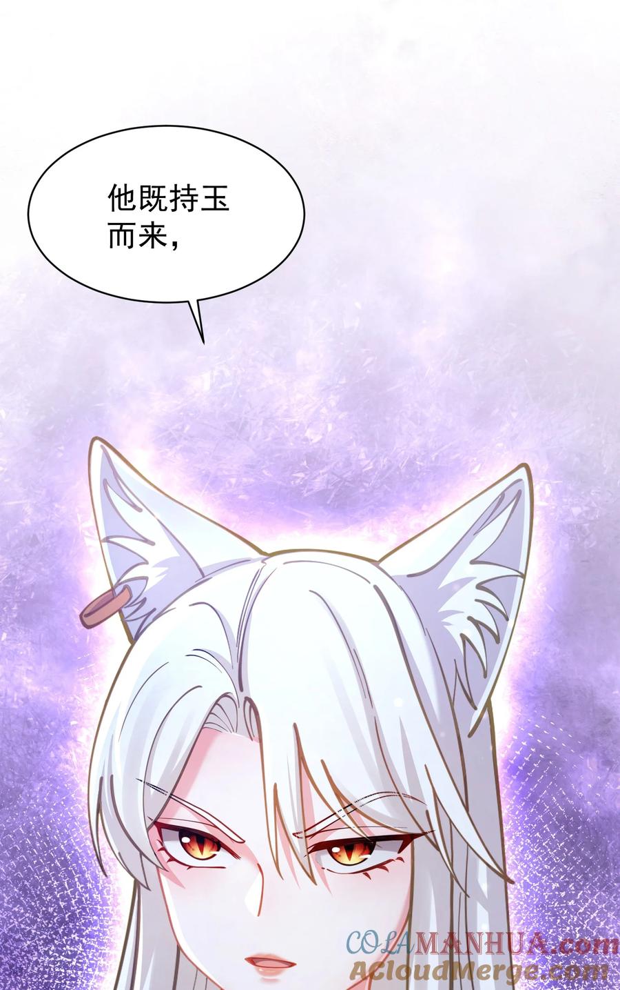 算命而已，九尾妖帝怎么就成我娘子了？！ 021 入妖窝了！ 第37页