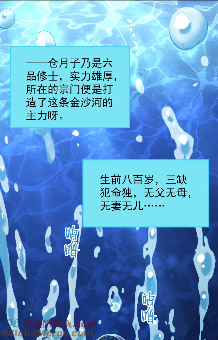 算命而已，九尾妖帝怎么就成我娘子了？！ 021 入妖窝了！ 第25页