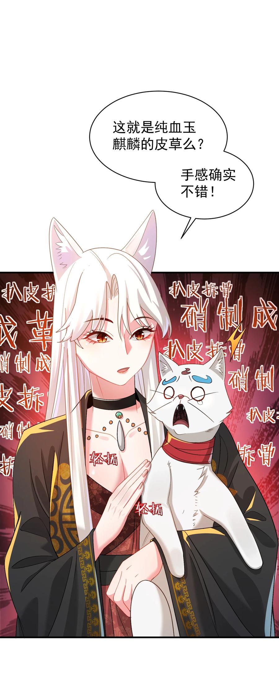 算命而已，九尾妖帝怎么就成我娘子了？！ 021 入妖窝了！ 第53页