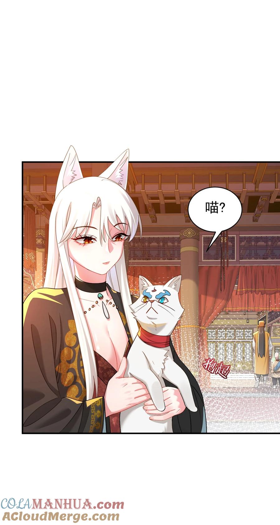 算命而已，九尾妖帝怎么就成我娘子了？！ 021 入妖窝了！ 第52页