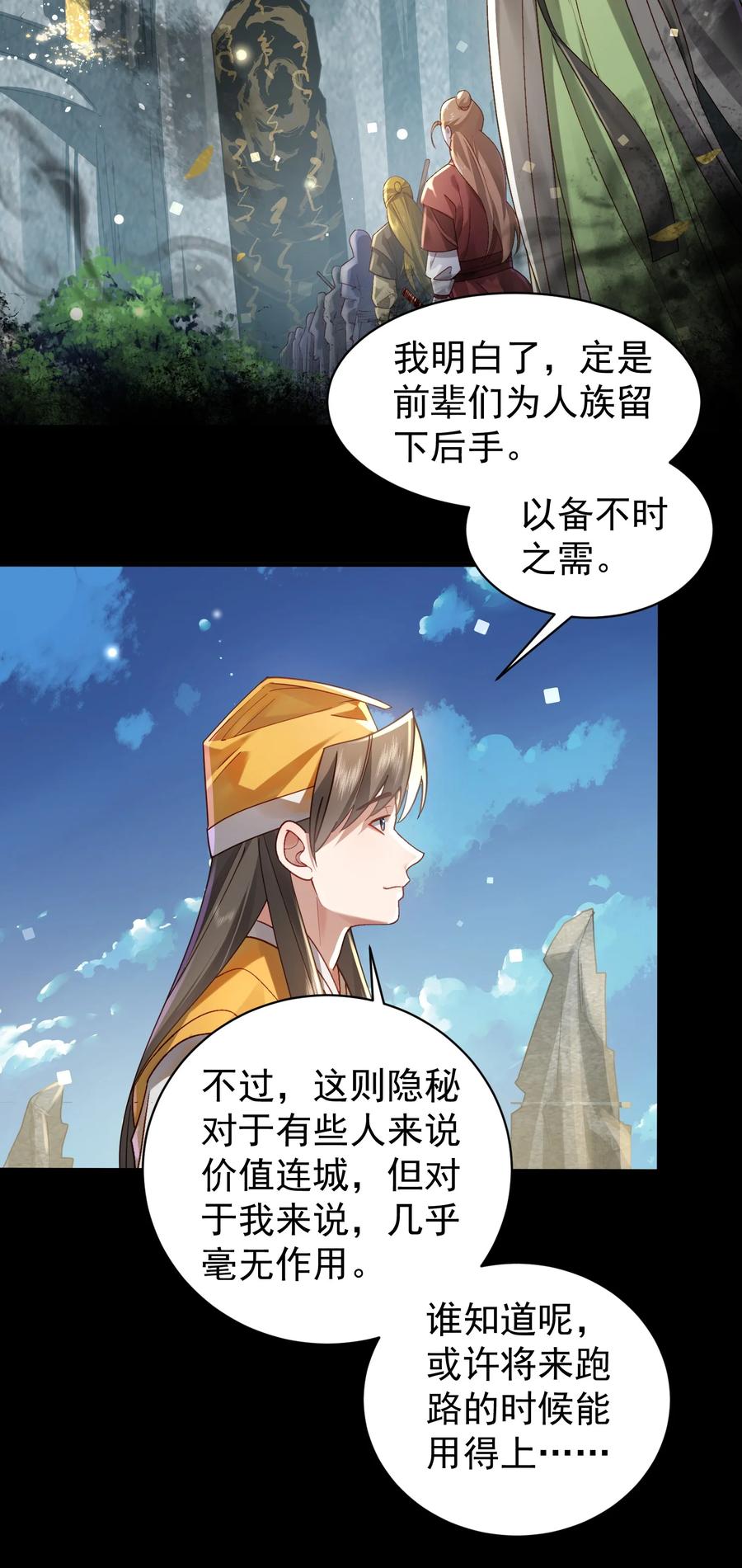 算命而已，九尾妖帝怎么就成我娘子了？！ 021 入妖窝了！ 第33页