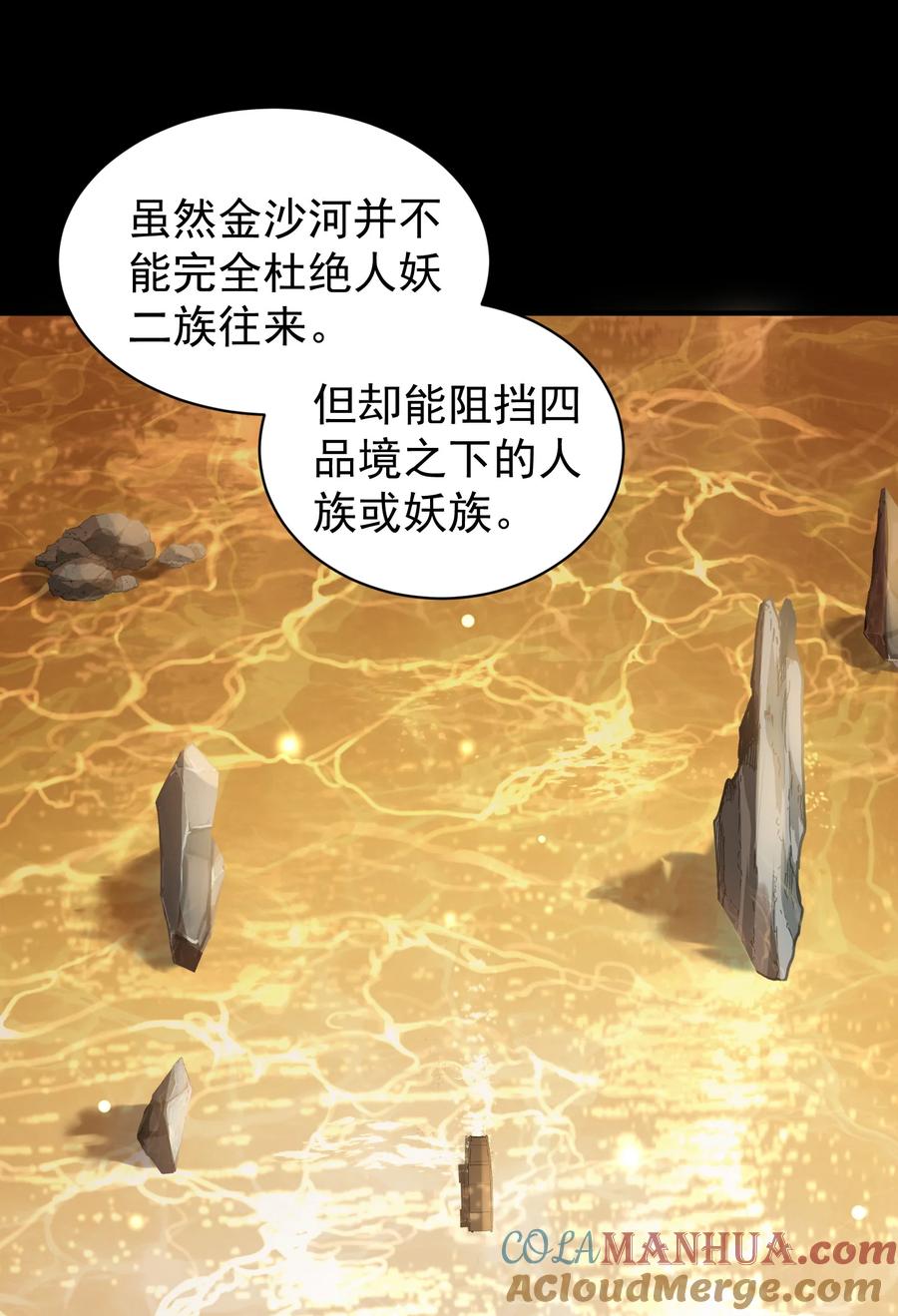 算命而已，九尾妖帝怎么就成我娘子了？！ 021 入妖窝了！ 第28页
