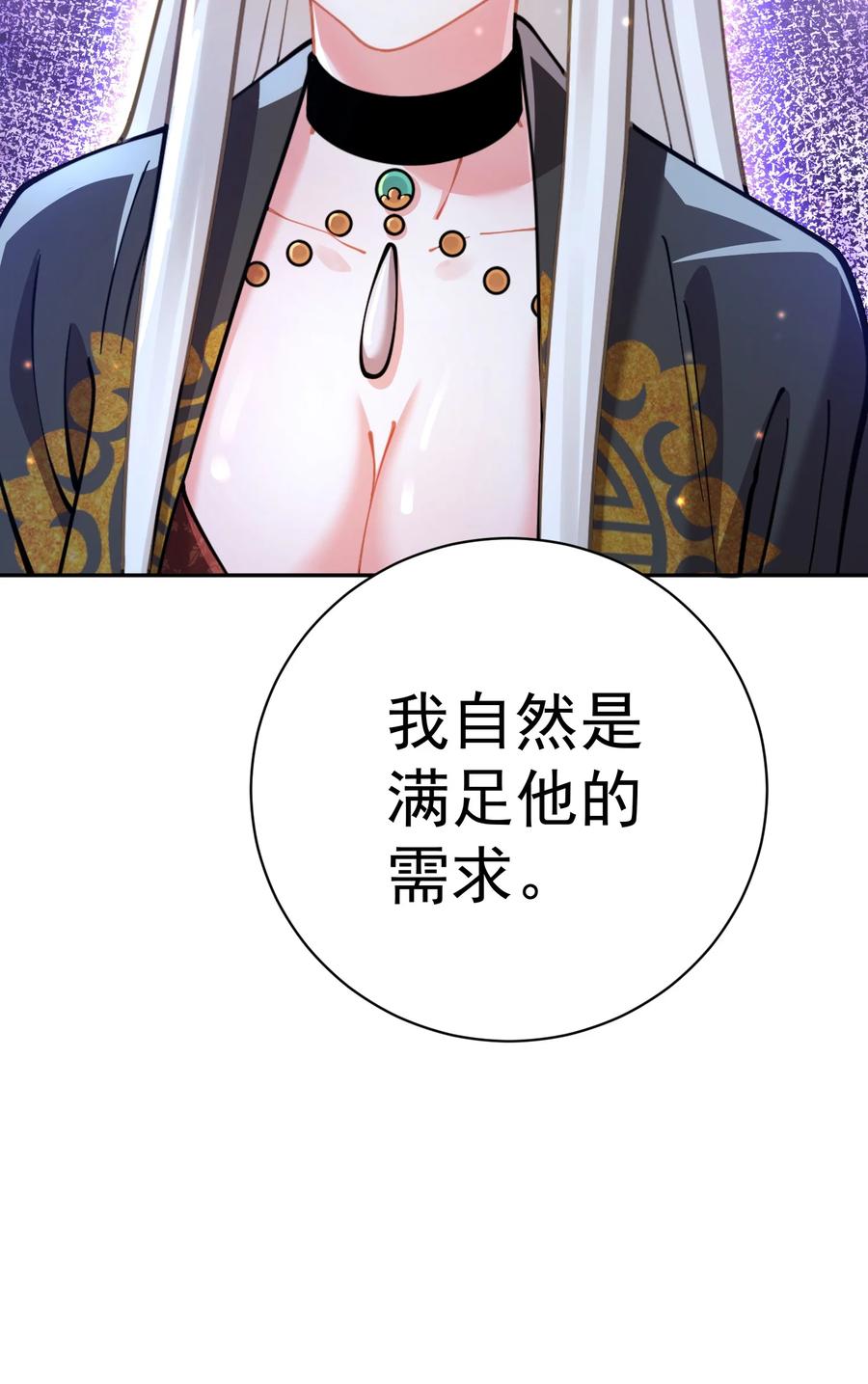 算命而已，九尾妖帝怎么就成我娘子了？！ 021 入妖窝了！ 第38页