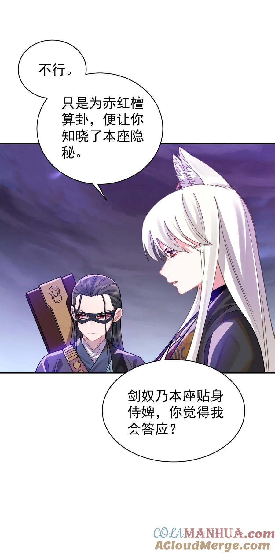 算命而已，九尾妖帝怎么就成我娘子了？！ 021 入妖窝了！ 第4页