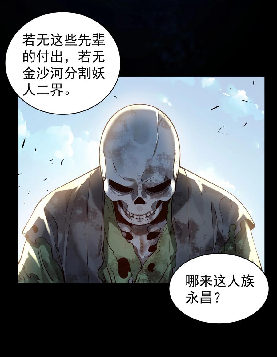 算命而已，九尾妖帝怎么就成我娘子了？！ 021 入妖窝了！ 第27页