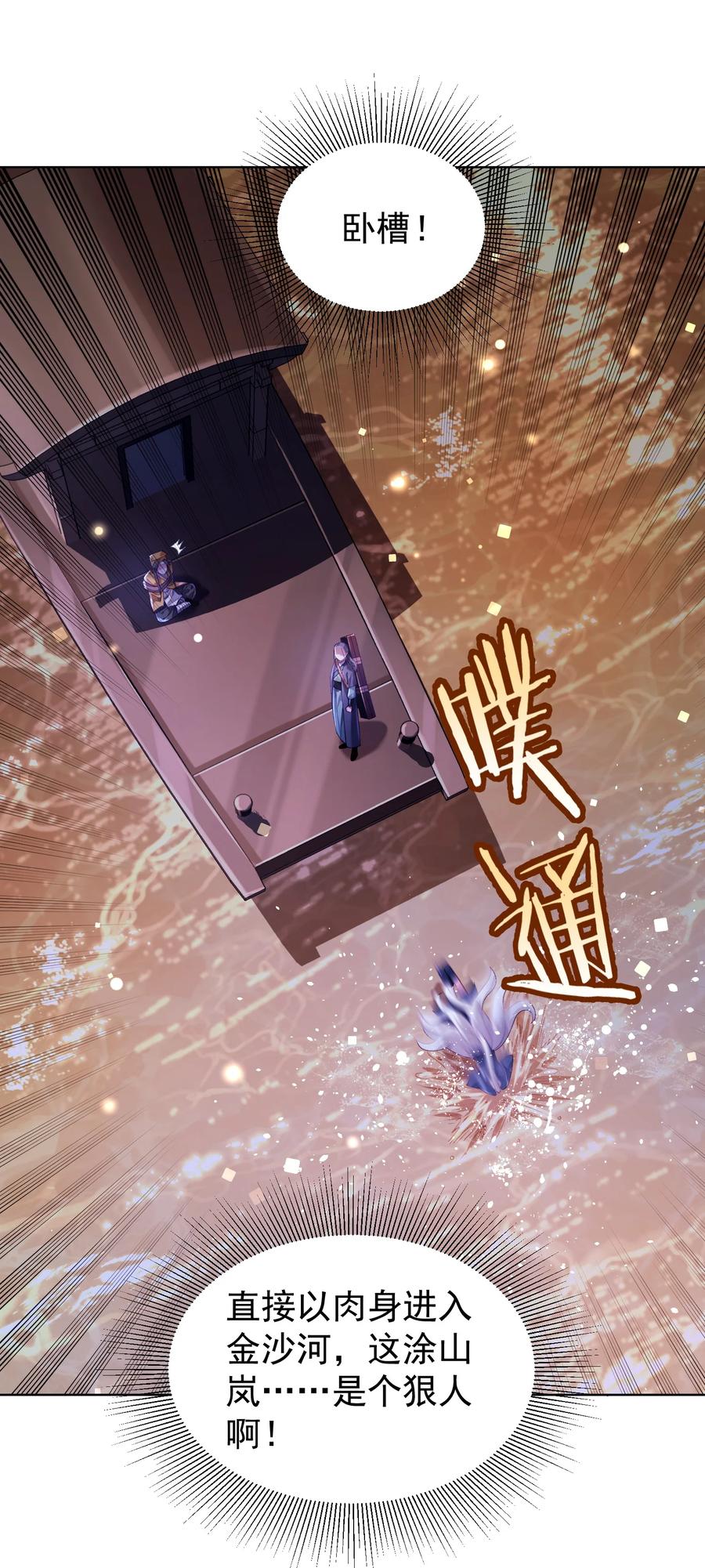 算命而已，九尾妖帝怎么就成我娘子了？！ 021 入妖窝了！ 第9页