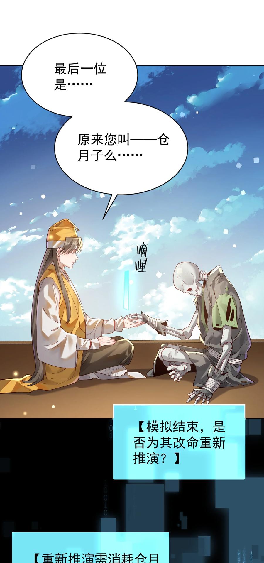 算命而已，九尾妖帝怎么就成我娘子了？！ 021 入妖窝了！ 第20页