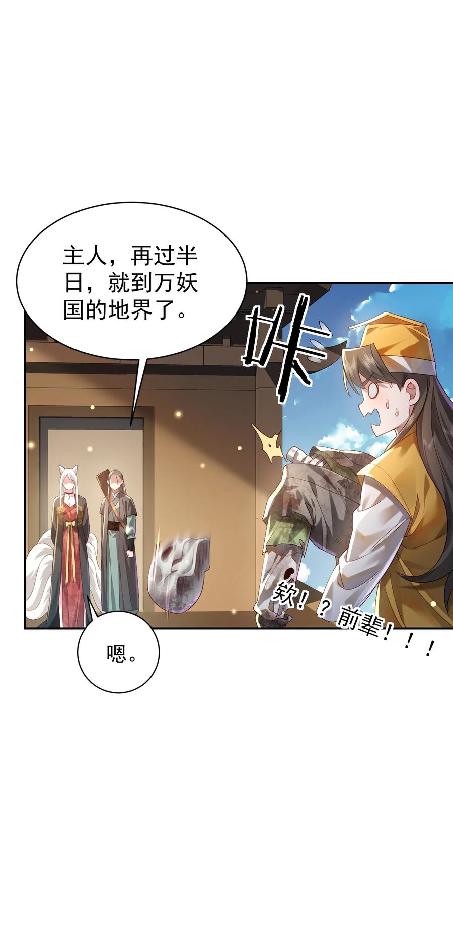 算命而已，九尾妖帝怎么就成我娘子了？！ 021 入妖窝了！ 第35页