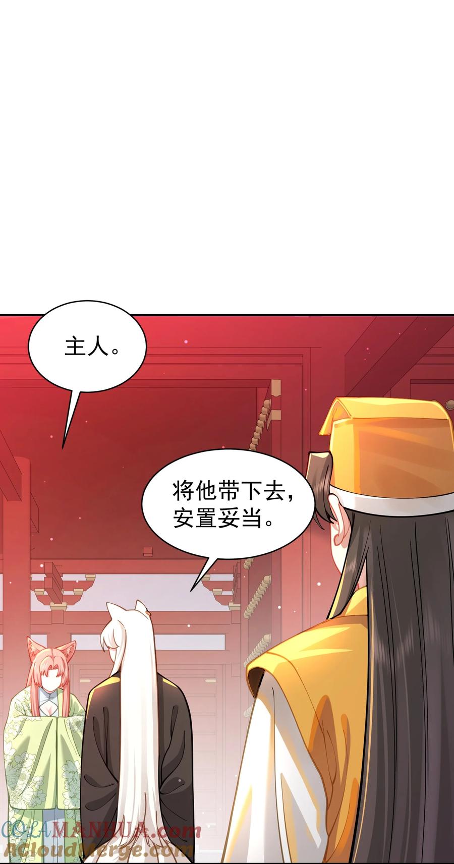算命而已，九尾妖帝怎么就成我娘子了？！ 021 入妖窝了！ 第46页
