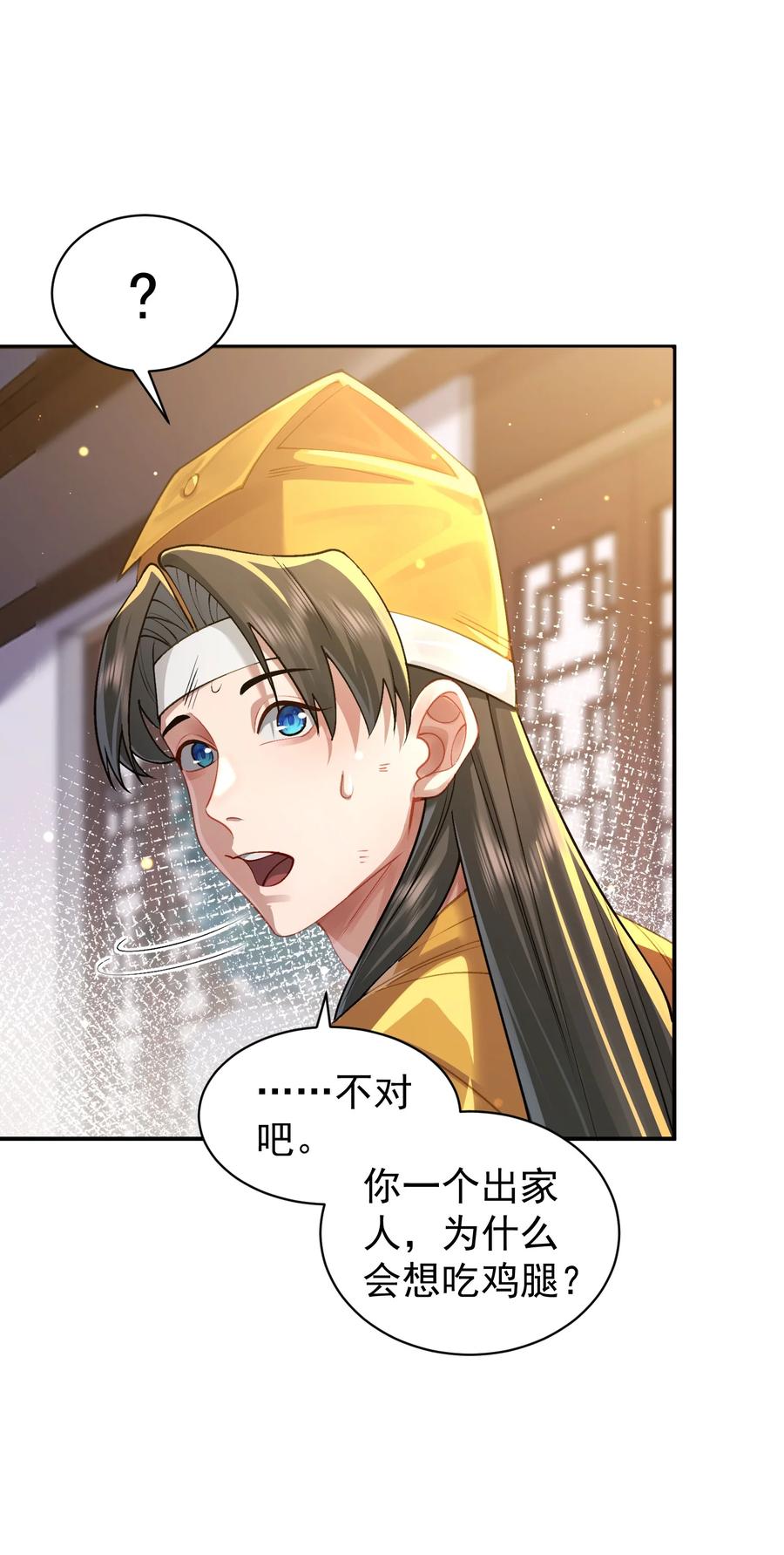 算命而已，九尾妖帝怎么就成我娘子了？！ 022 四肢胳膊八条腿的大帅哥那！ 第30页