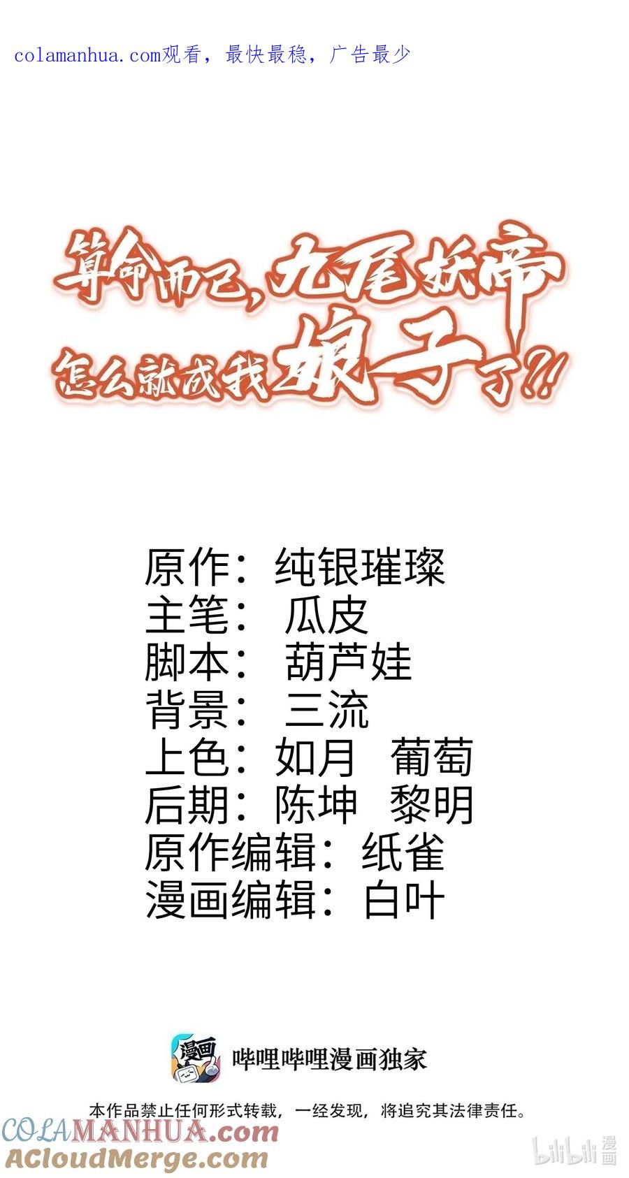 算命而已，九尾妖帝怎么就成我娘子了？！ 022 四肢胳膊八条腿的大帅哥那！ 第1页